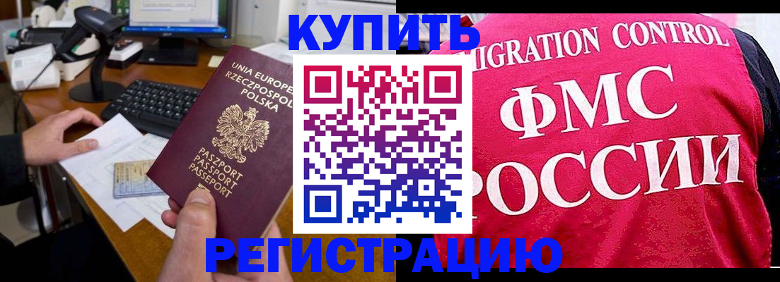 временная регистрация законно в Красноармейске