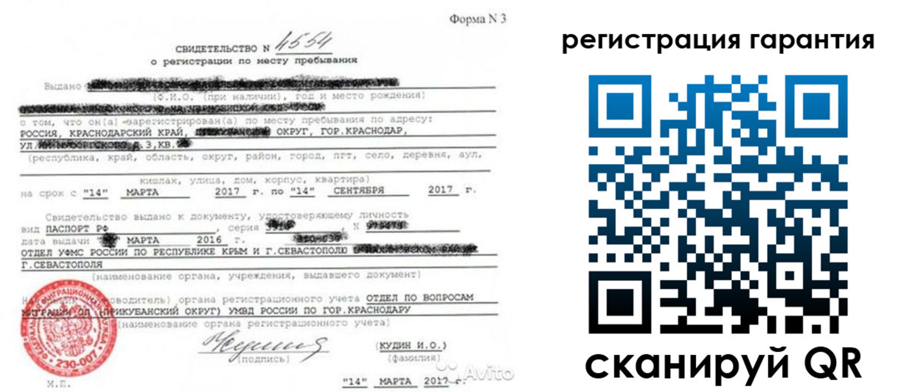 прописка гарантия в Красноармейске