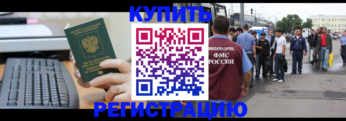 временная регистрация гарантия в Красноармейске