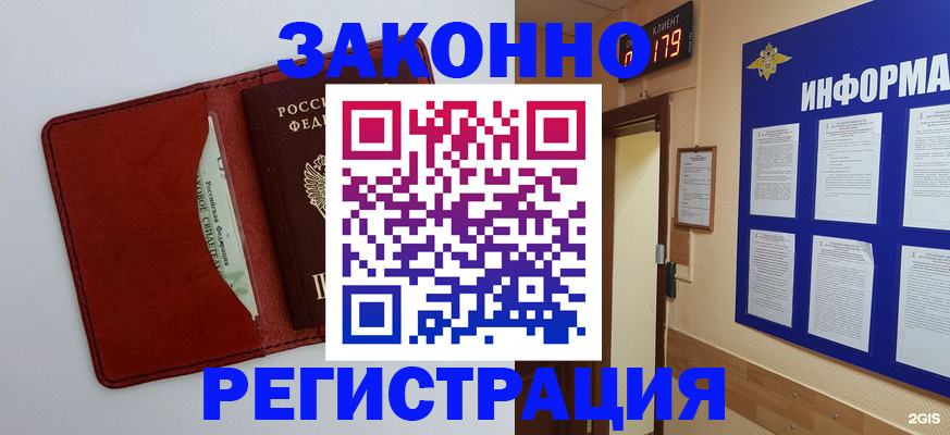 прописка законно в Красноармейске