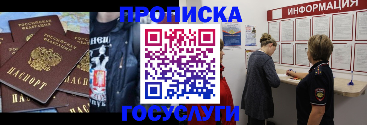 временная регистрация адрес в Красноармейске